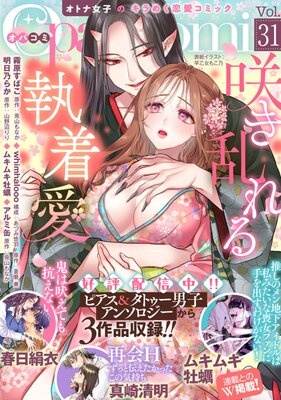 Opa×Comi Vol．31