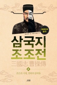 삼국지 조조전. 4
