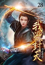 아욕봉천 [단행본]