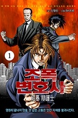 조폭변호사