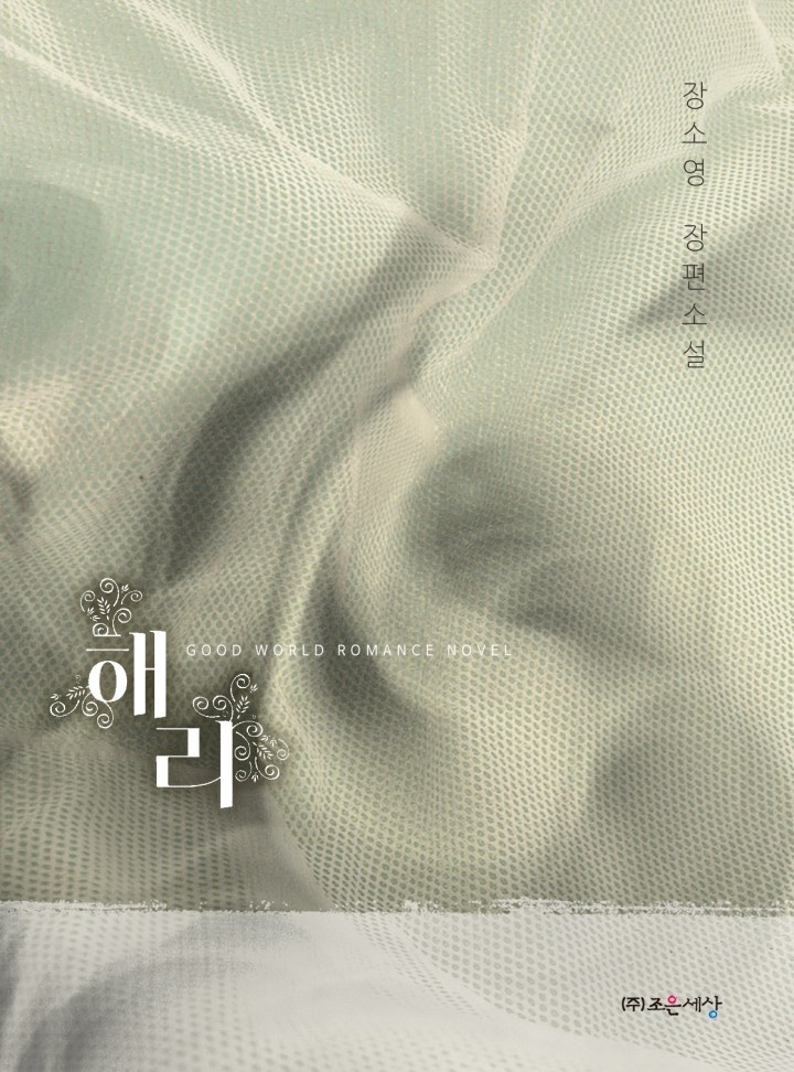 해리