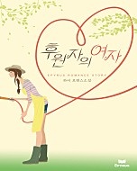 후원자의 여자