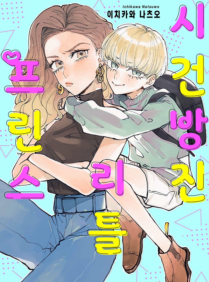 시건방진 리틀 프린스