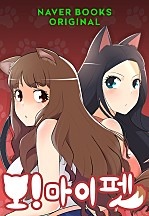 오! 마이 펫 개정판
