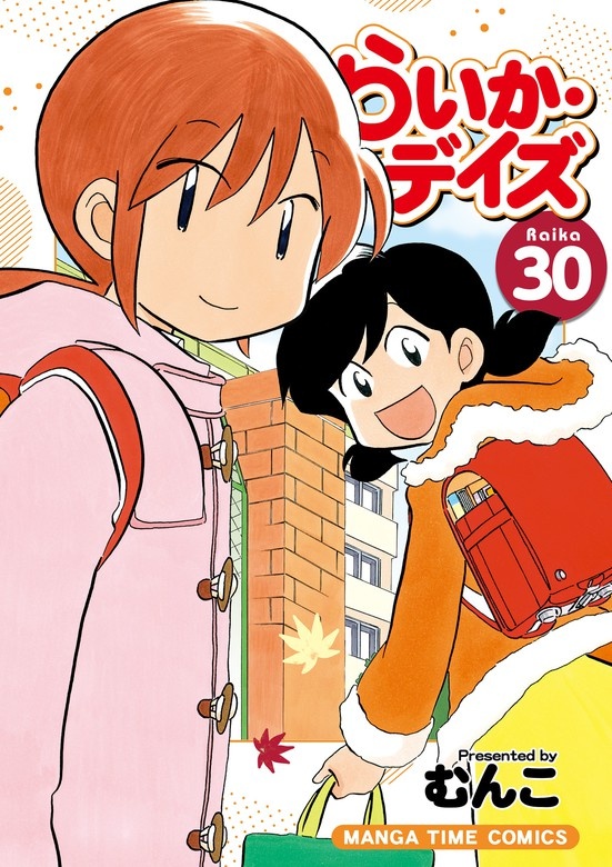 らいか・デイズ