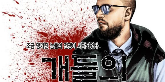 개들의만찬