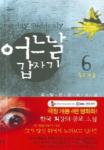 어느날 갑자기 6