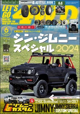 LET’S GO 4WD【レッツゴー4WD】2024年06月号