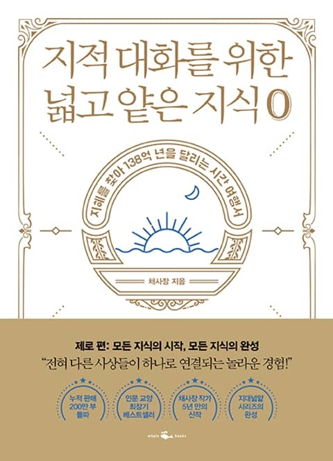 채사장 인문학 전권 세트 (전6권)