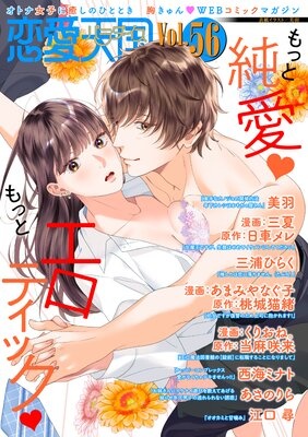 恋愛天国 Vol.56