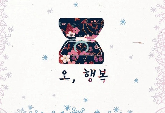 오, 행복