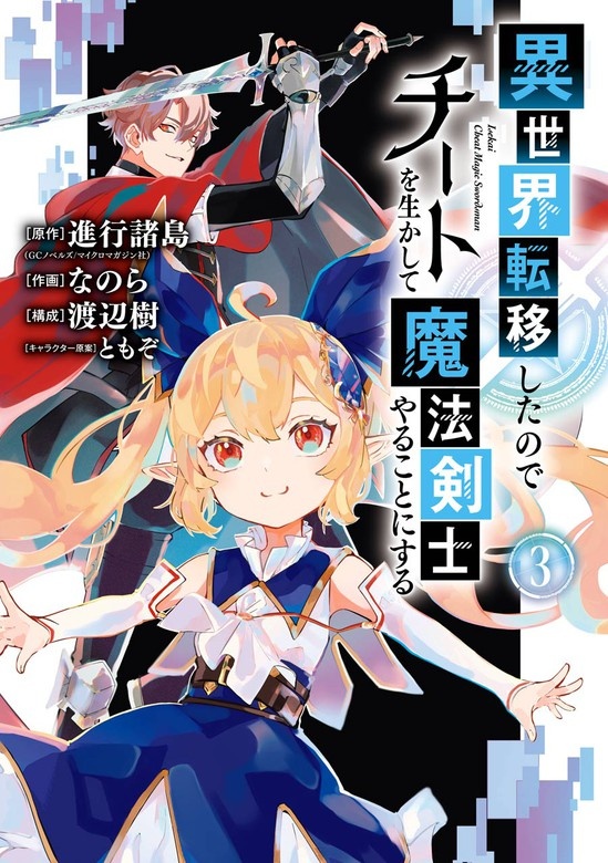 異世界転移したのでチートを生かして魔法剣士やることにする