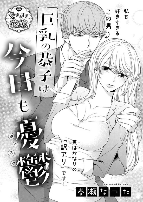 巨乳の恭子は今日も憂鬱（単話版）