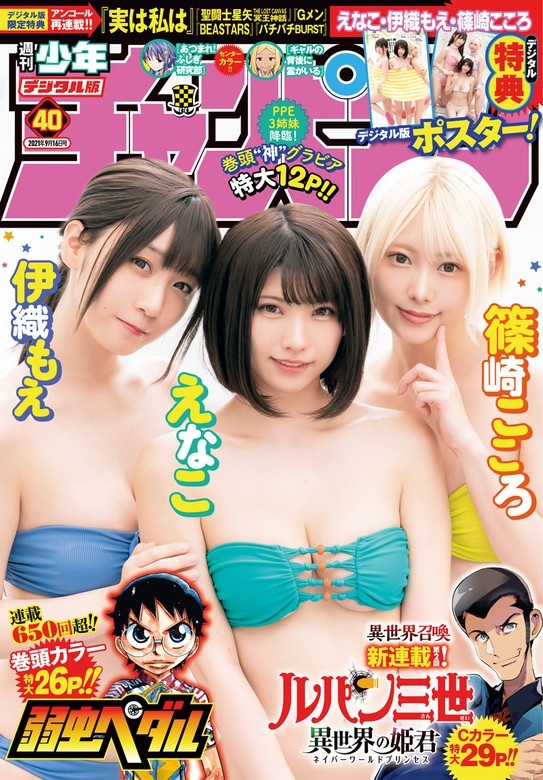 週刊少年チャンピオン 2021年40号