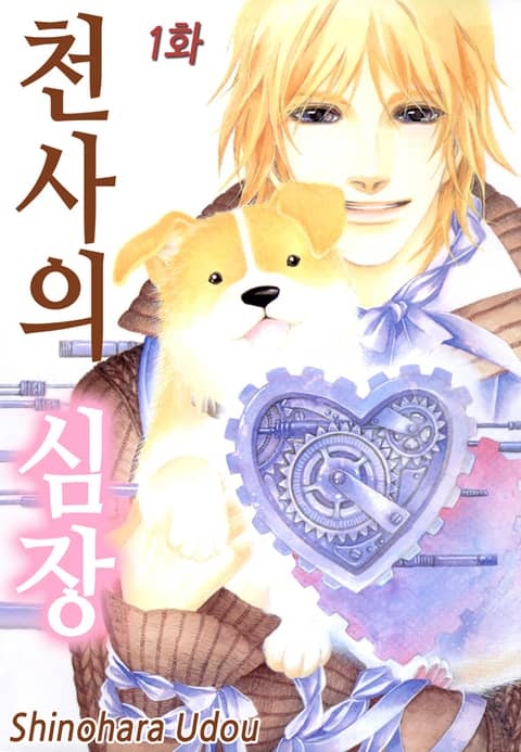 [클래식] 천사의 심장