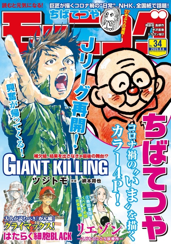 モーニング　2020年34号 [2020年7月22日発売]