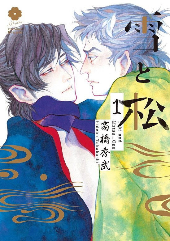 雪と松