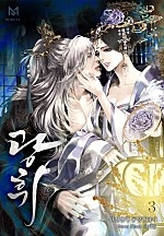 광휘 (狂徽) [단행본]