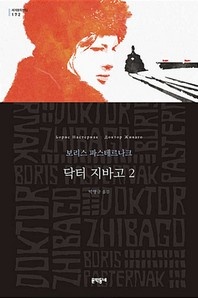 닥터 지바고. 2