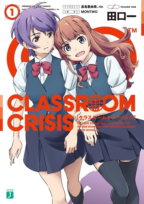 Classroom☆Crisis（ノベル）