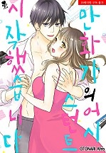 만화가의 어시스턴트 시작했습니다 [퓨어]