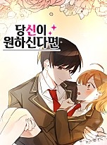 당신이 원하신다면