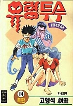 유령투수 [단행본]