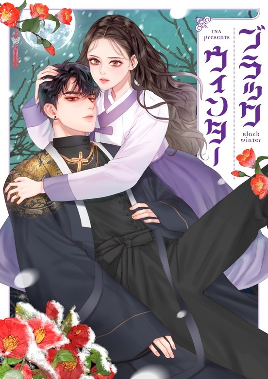 ブラックウィンター