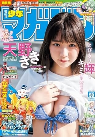 週刊少年マガジン 2023年50号[2023年11月15日発売] [雑誌]