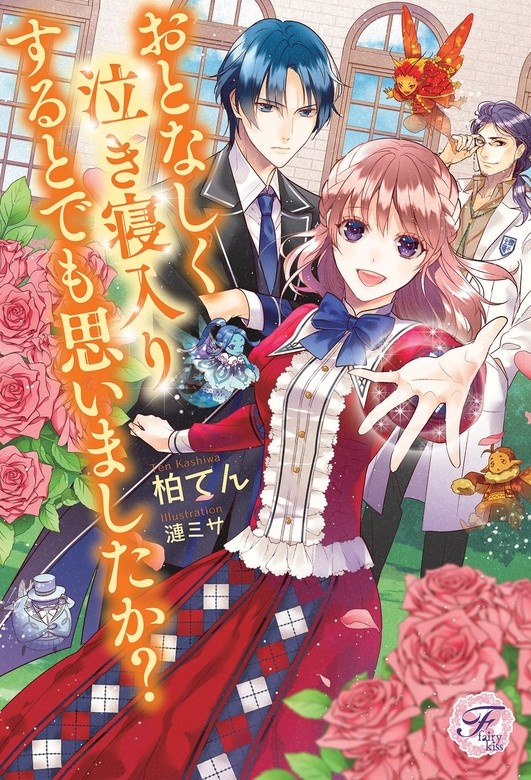 おとなしく泣き寝入りするとでも思いましたか？