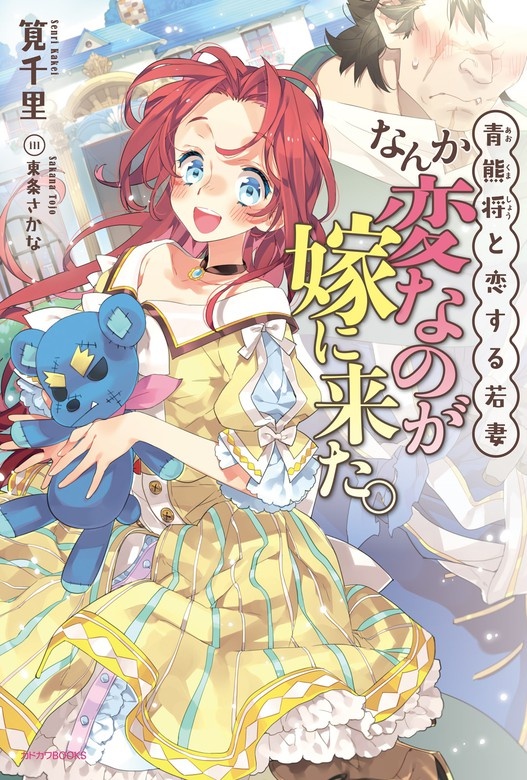青熊将と恋する若妻