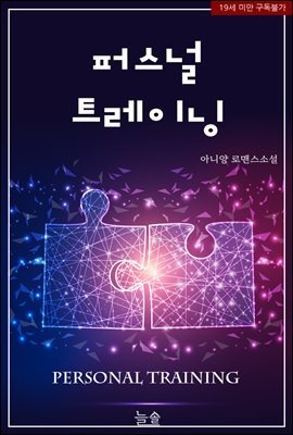 퍼스널 트레이닝