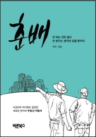 춘배