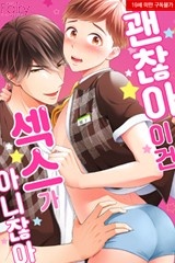 [페어리] 괜찮아 이건 섹스가 아니잖아 [단행본]