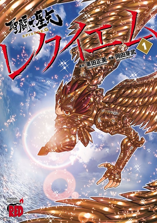 聖闘士星矢EPISODE.Gレクイエム