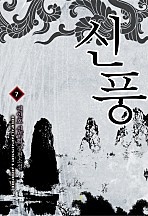 신풍 [단행본]