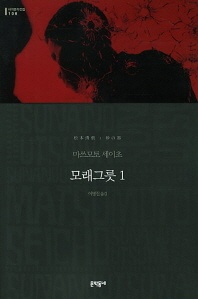 모래그릇. 1