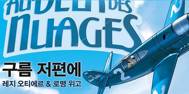 구름 저편에