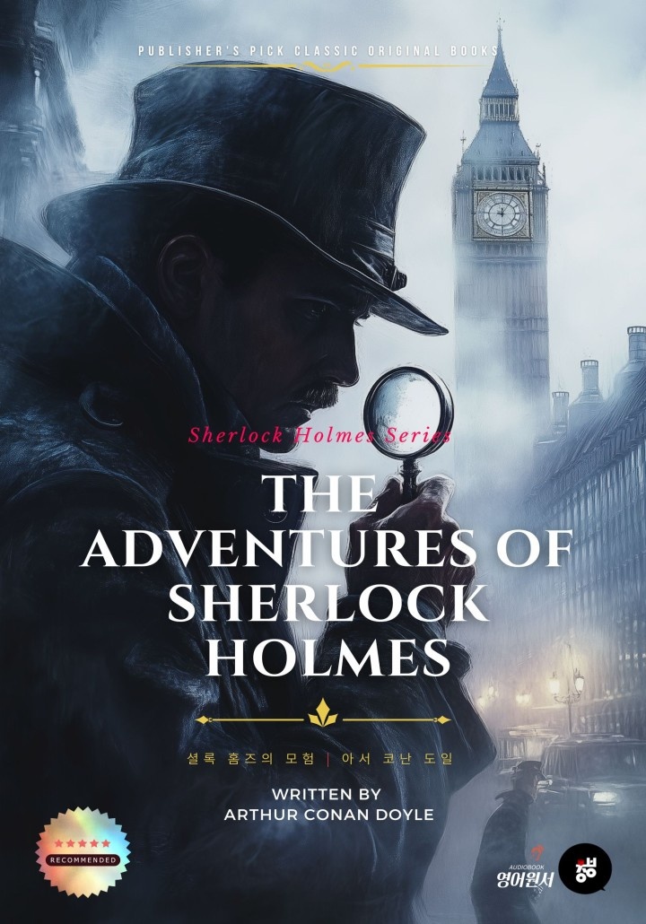 The Adventures of Sherlock Holmes 셜록 홈즈의 모험[단행본]