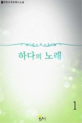 [BL] 하다의 노래