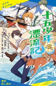 十五少年漂流記