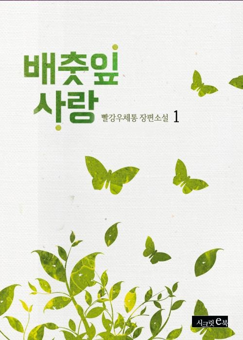 배춧잎 사랑