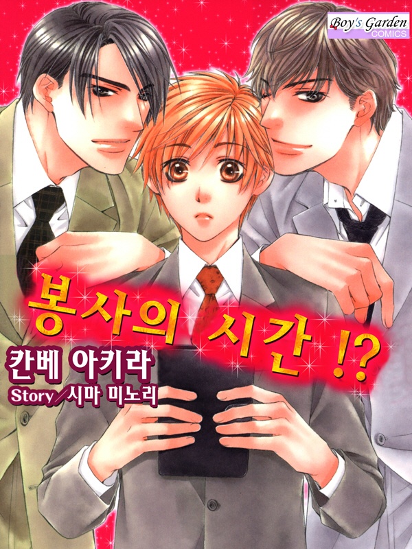 봉사의 시간!?