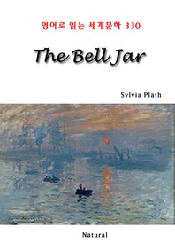 The Bell Jar (영어로 읽는 세계문학 330)