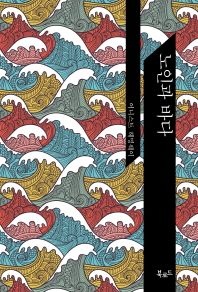 노인과 바다 - The Classic Books