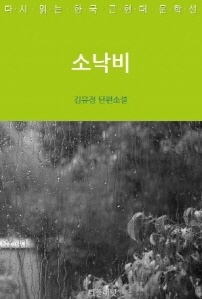 소낙비