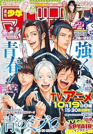 週刊少年マガジン 2024年46号[2024年10月16日発売] [雑誌]