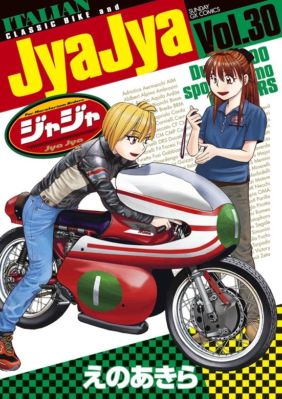 ジャジャ