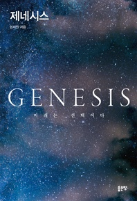 제네시스(체험판)