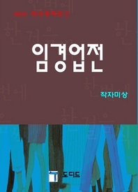 임경업전